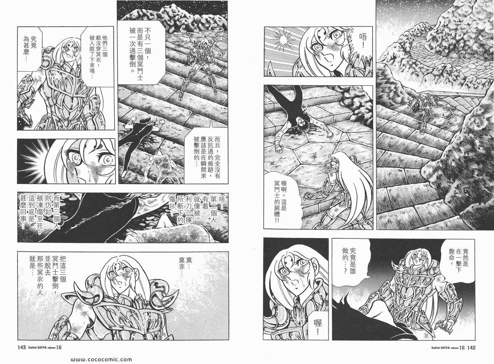 《圣斗士星矢》漫画最新章节第16卷免费下拉式在线观看章节第【75】张图片