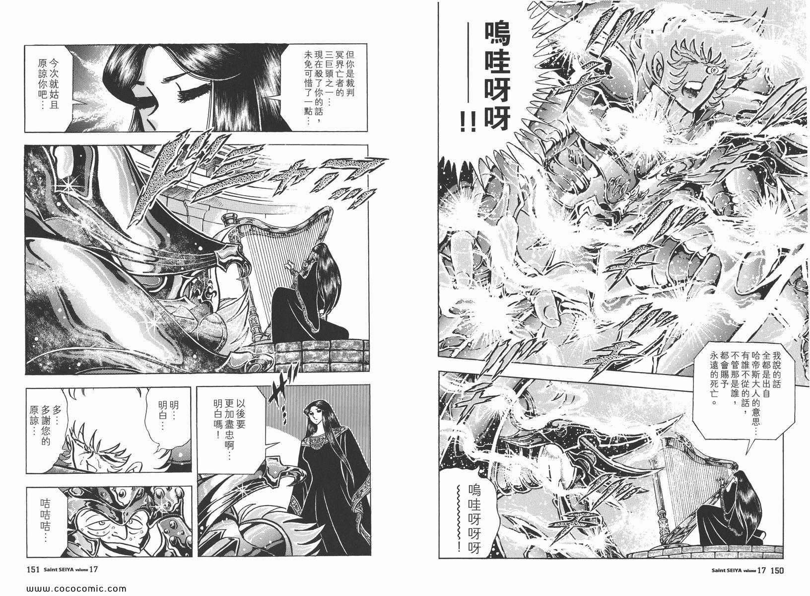 《圣斗士星矢》漫画最新章节第17卷免费下拉式在线观看章节第【76】张图片