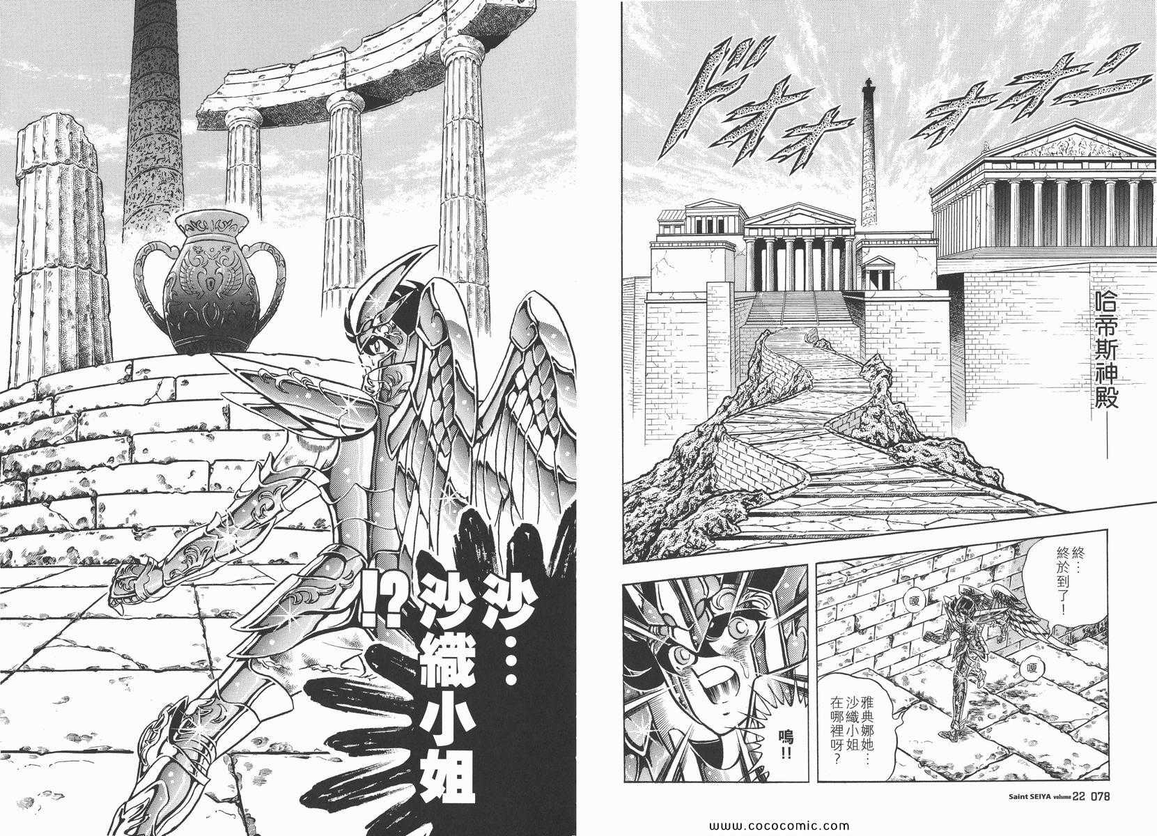 《圣斗士星矢》漫画最新章节第22卷免费下拉式在线观看章节第【43】张图片