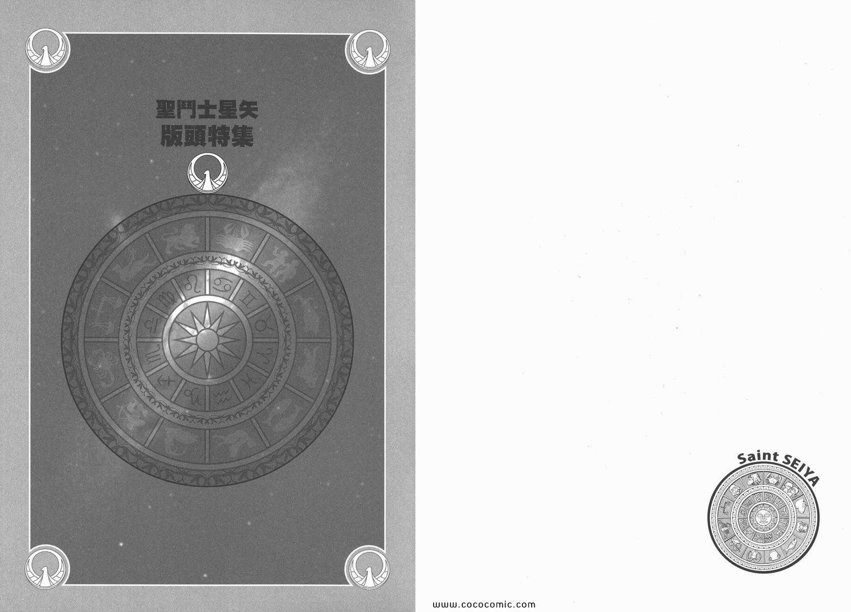 《圣斗士星矢》漫画最新章节第22卷免费下拉式在线观看章节第【116】张图片