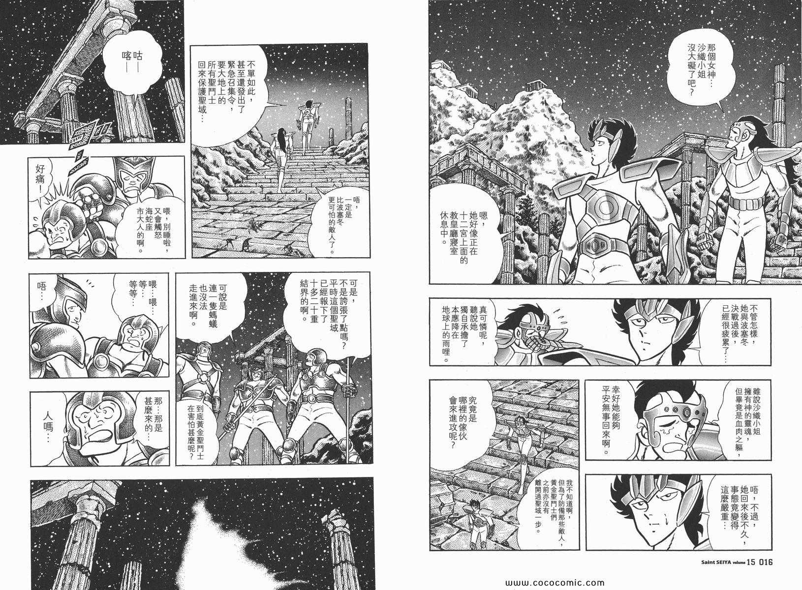 《圣斗士星矢》漫画最新章节第15卷免费下拉式在线观看章节第【11】张图片