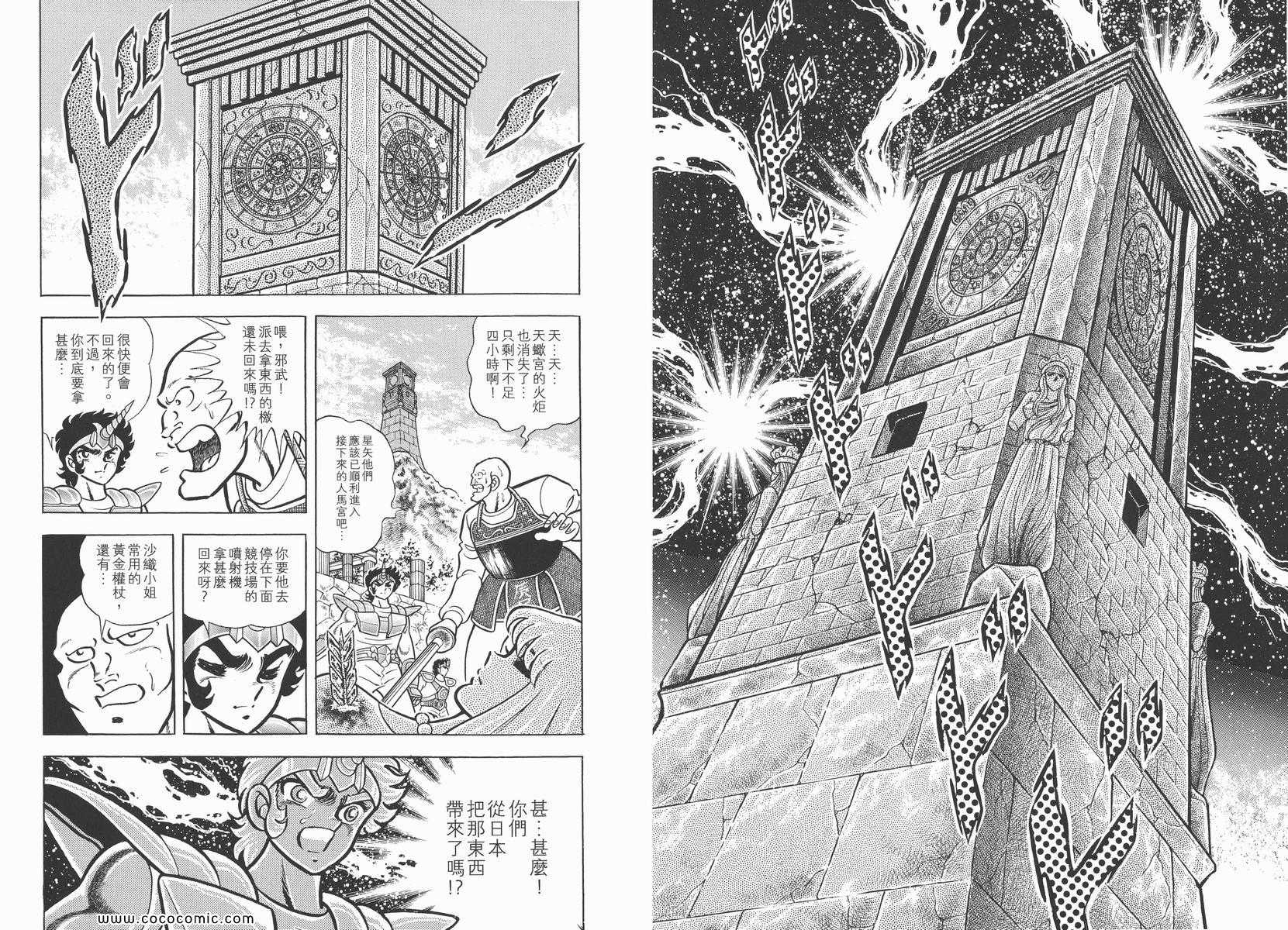 《圣斗士星矢》漫画最新章节第8卷免费下拉式在线观看章节第【89】张图片