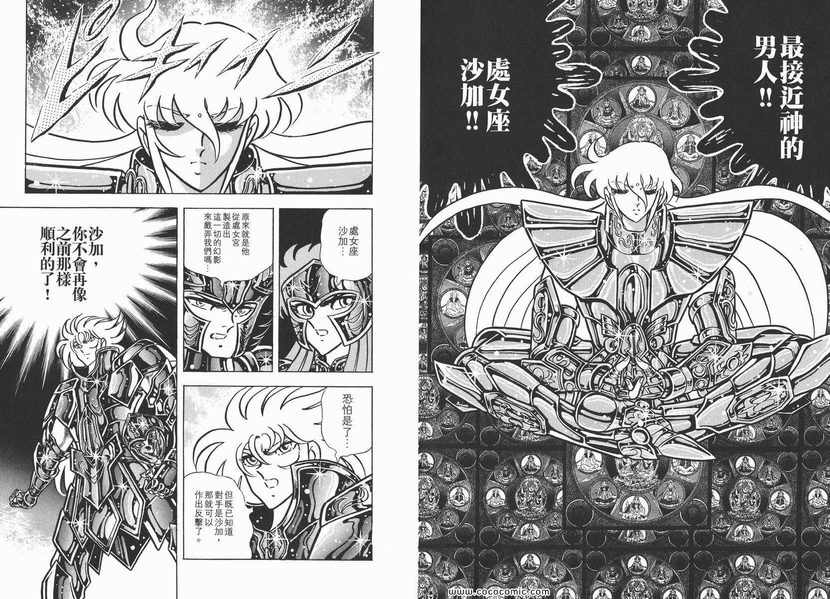 《圣斗士星矢》漫画最新章节第15卷免费下拉式在线观看章节第【106】张图片