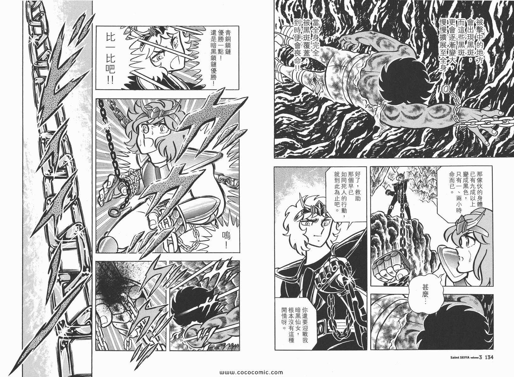 《圣斗士星矢》漫画最新章节第3卷免费下拉式在线观看章节第【70】张图片