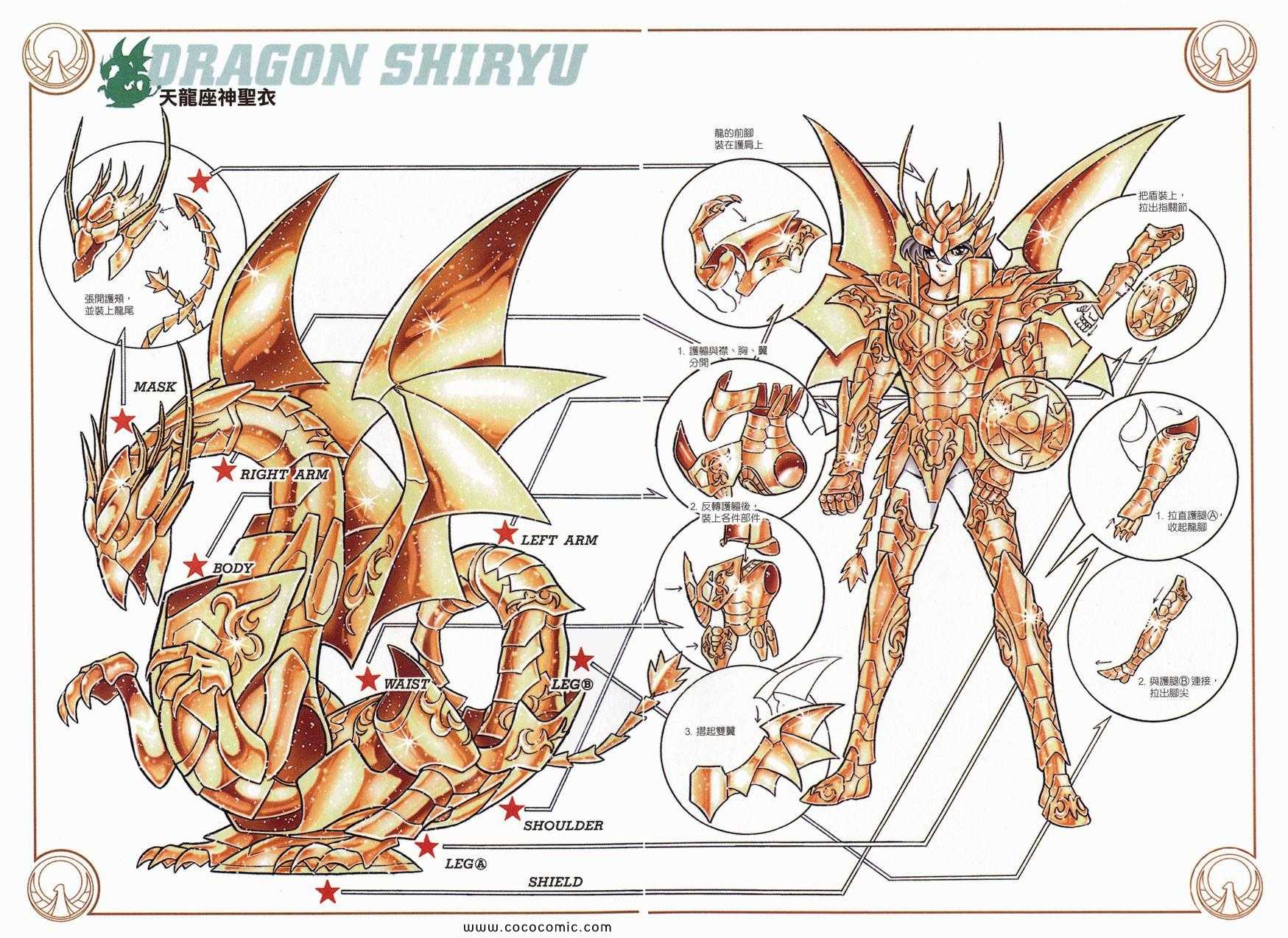 《圣斗士星矢》漫画最新章节第22卷免费下拉式在线观看章节第【108】张图片