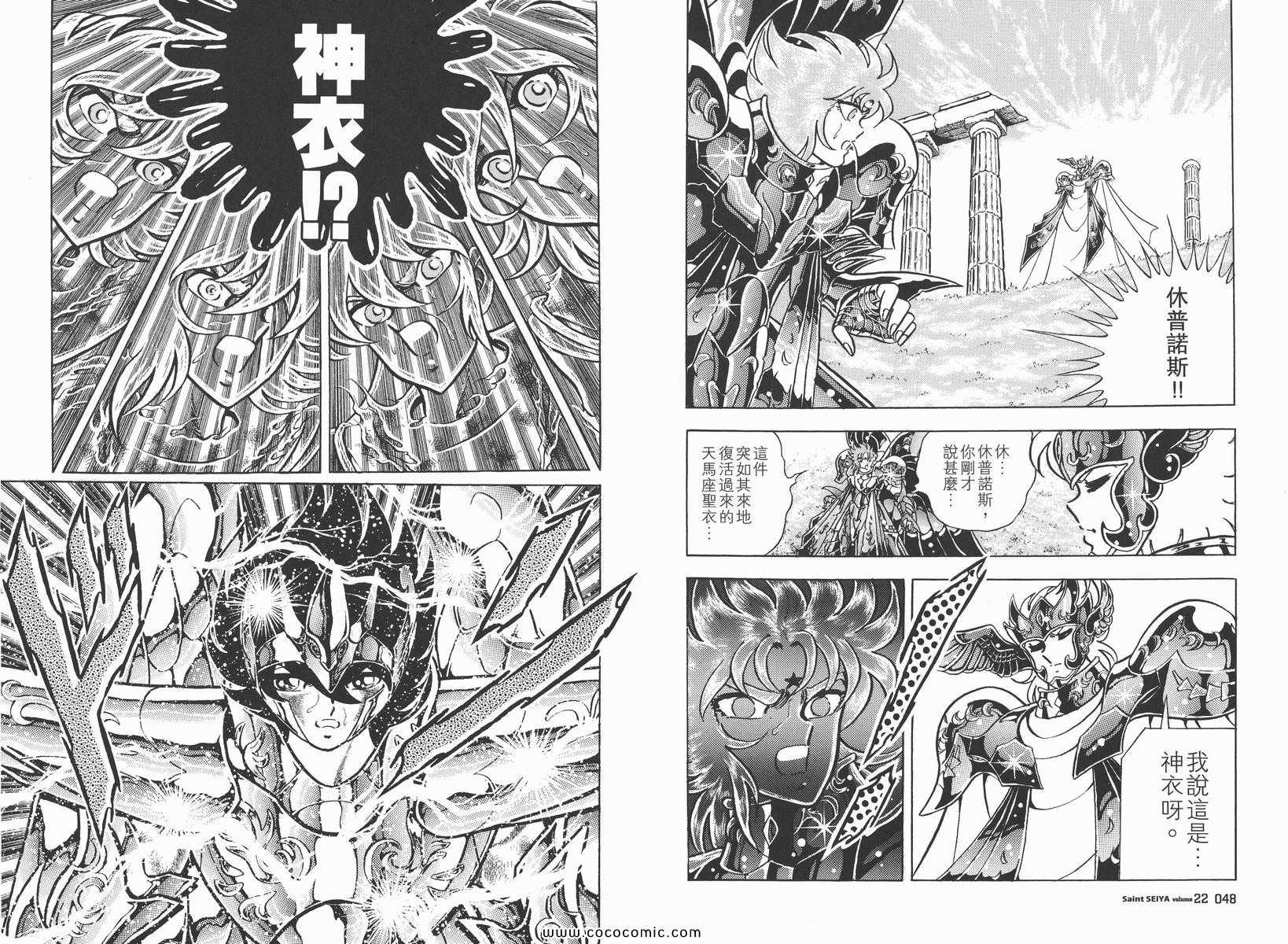 《圣斗士星矢》漫画最新章节第22卷免费下拉式在线观看章节第【28】张图片