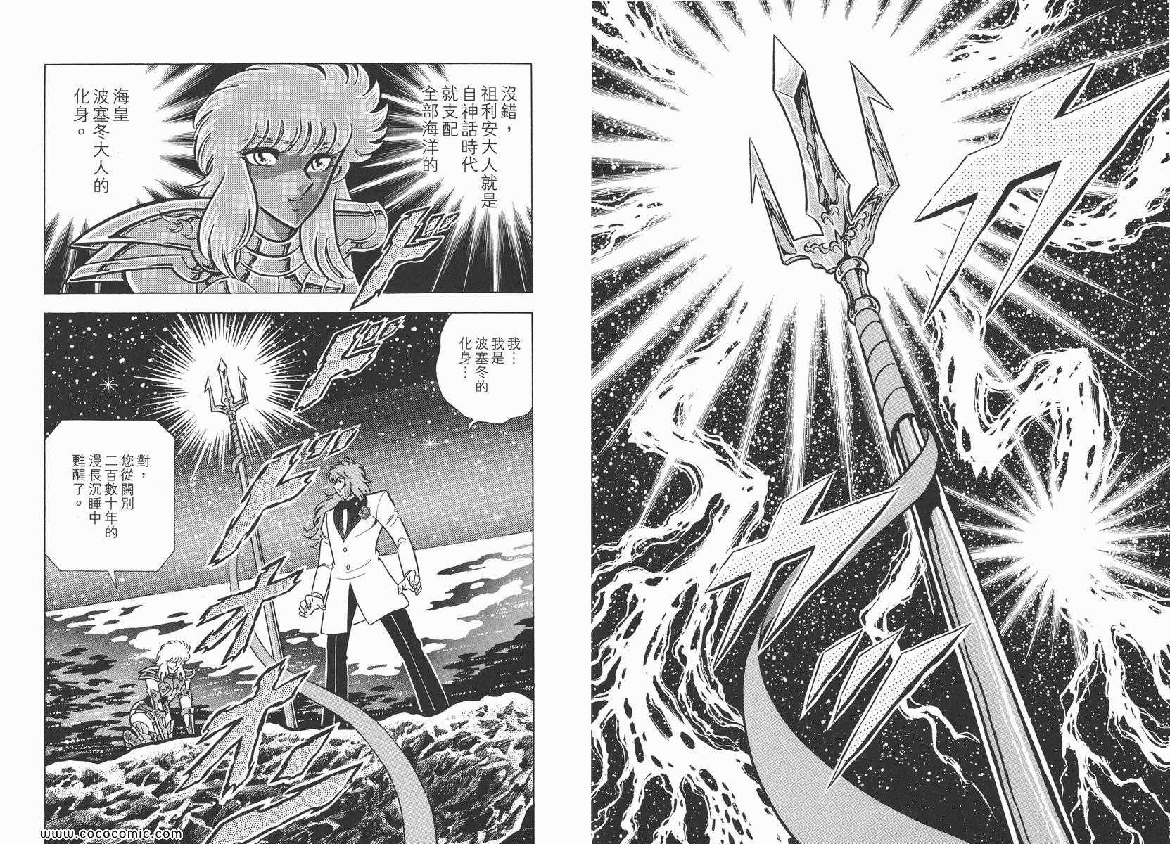 《圣斗士星矢》漫画最新章节第11卷免费下拉式在线观看章节第【17】张图片