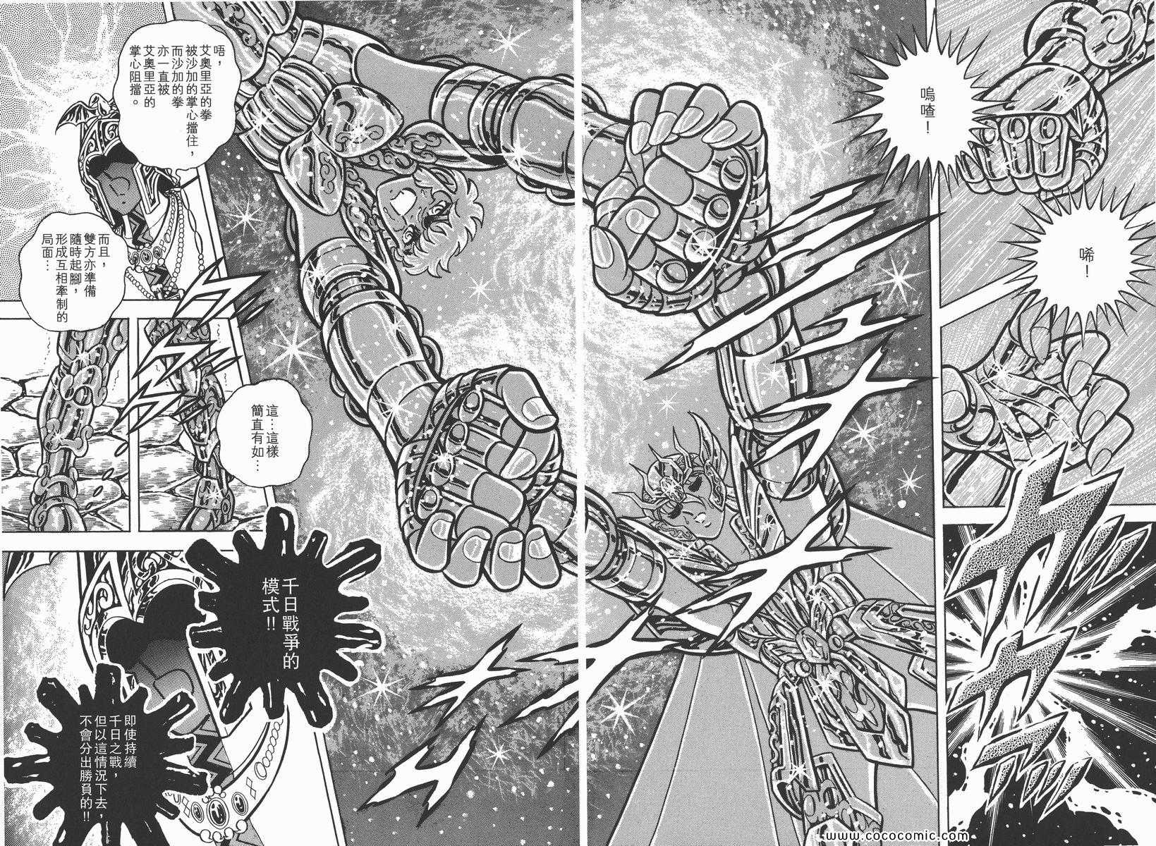 《圣斗士星矢》漫画最新章节第6卷免费下拉式在线观看章节第【56】张图片