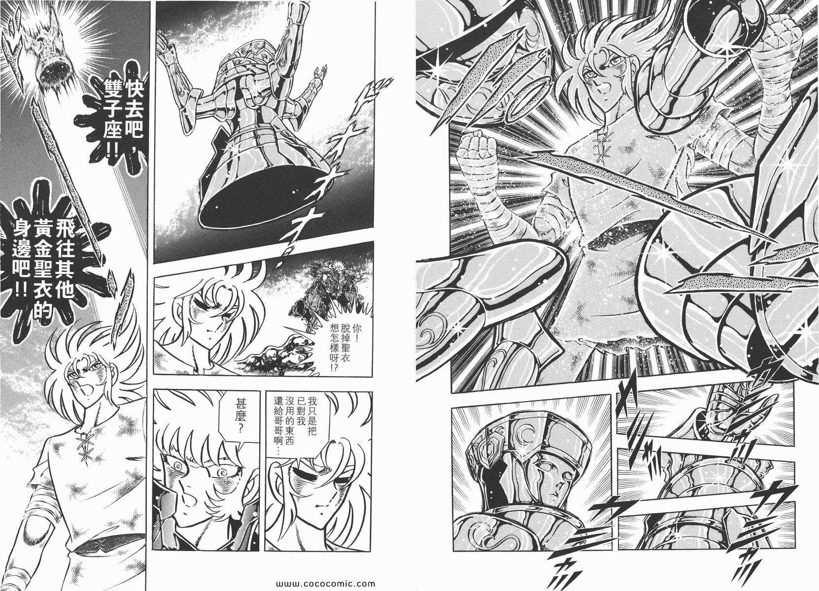 《圣斗士星矢》漫画最新章节第20卷免费下拉式在线观看章节第【91】张图片