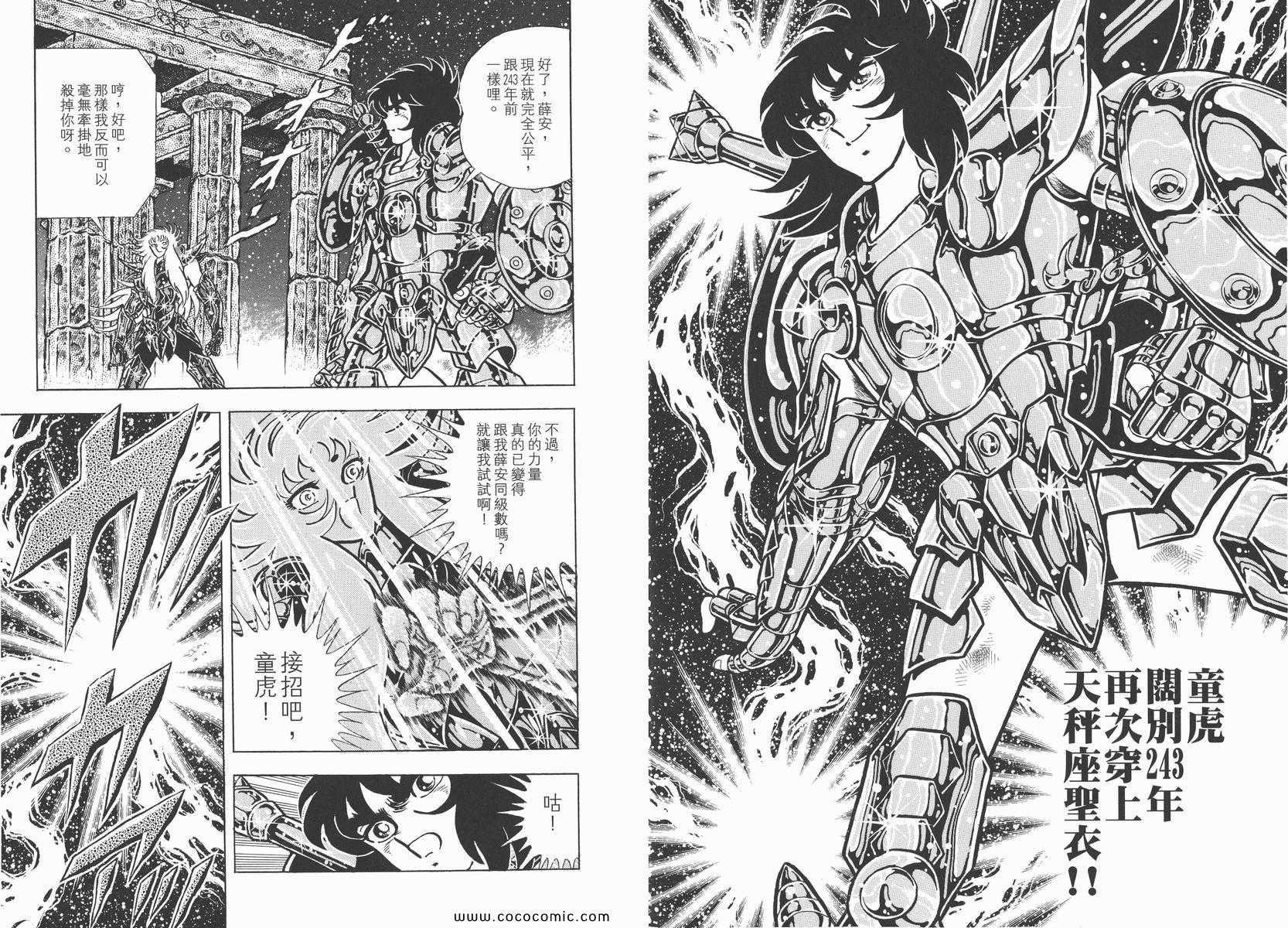 《圣斗士星矢》漫画最新章节第16卷免费下拉式在线观看章节第【30】张图片