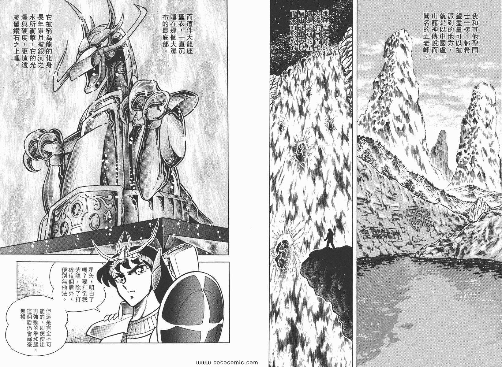 《圣斗士星矢》漫画最新章节第2卷免费下拉式在线观看章节第【10】张图片