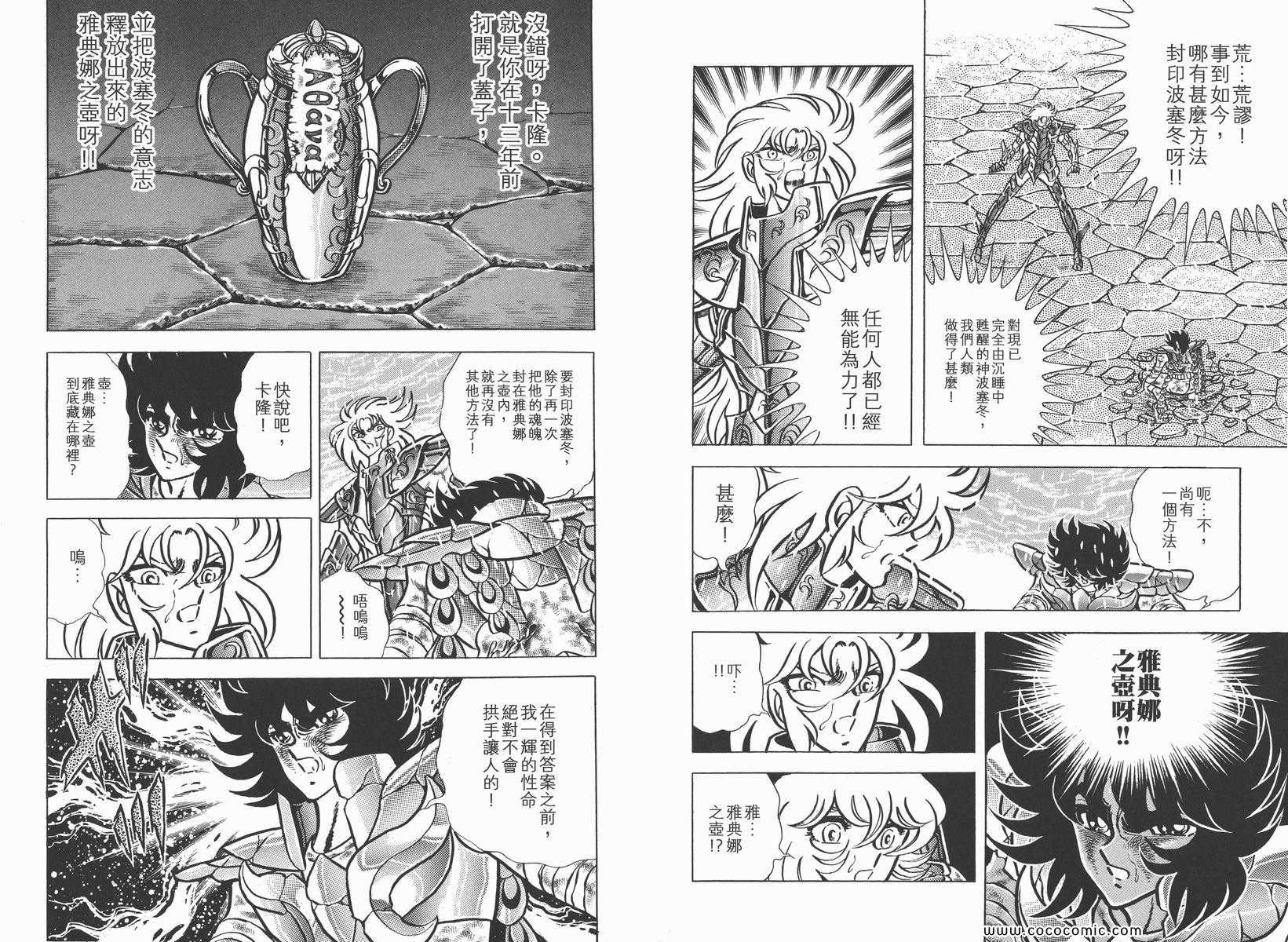 《圣斗士星矢》漫画最新章节第14卷免费下拉式在线观看章节第【85】张图片