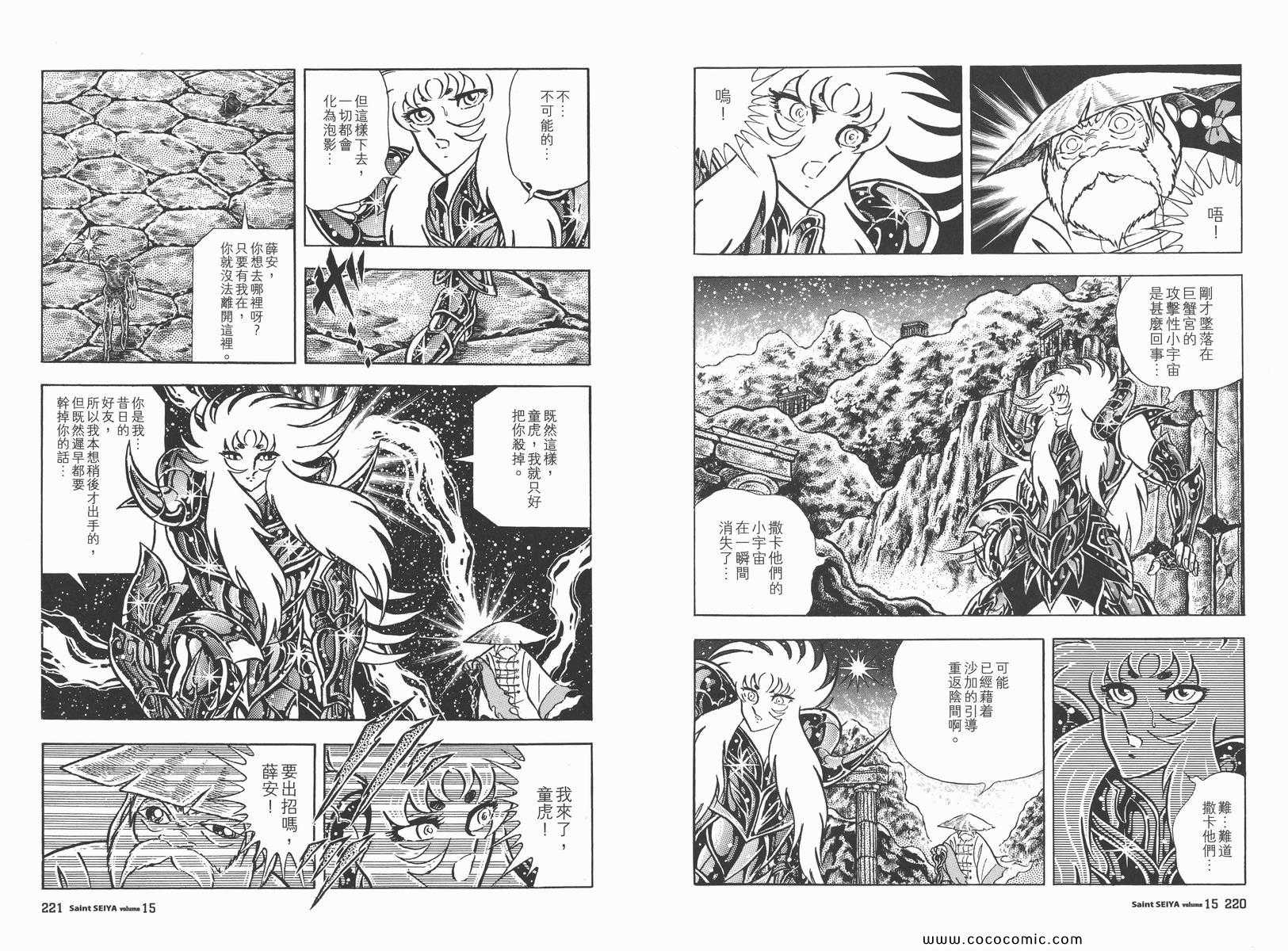 《圣斗士星矢》漫画最新章节第15卷免费下拉式在线观看章节第【114】张图片