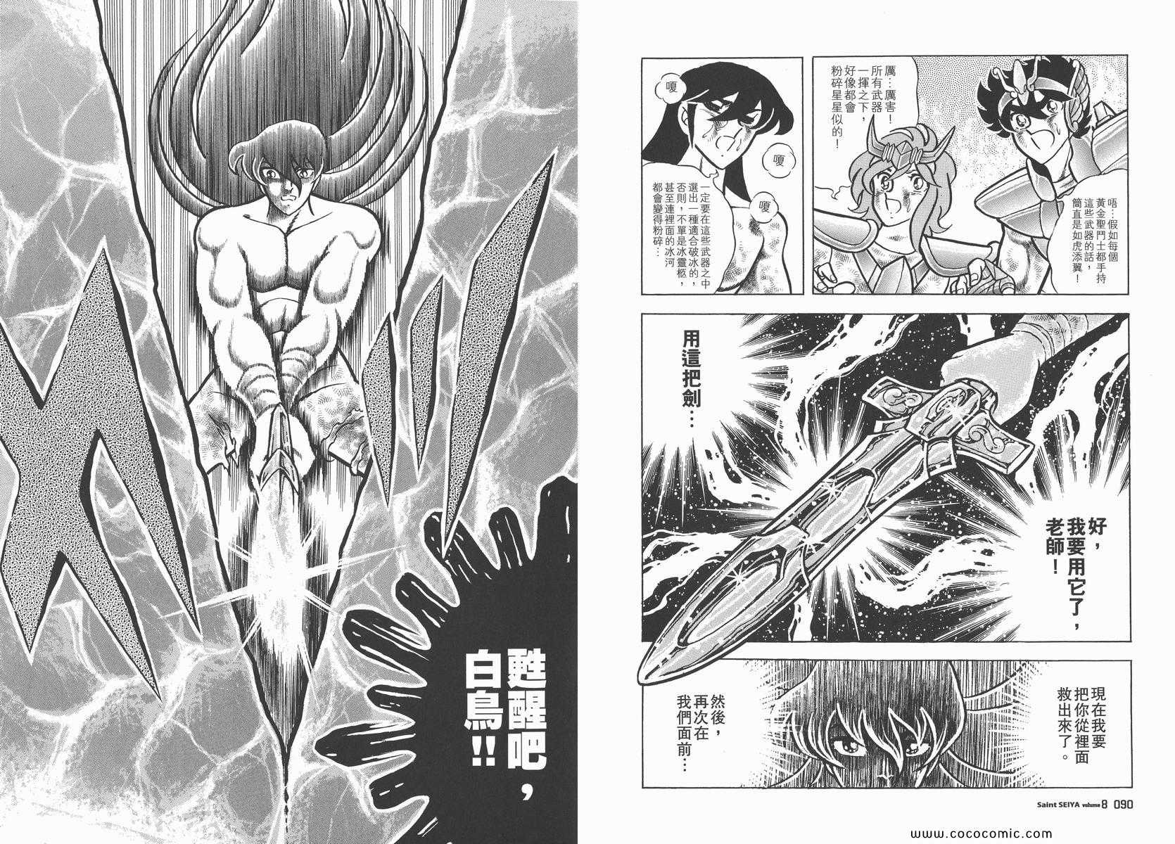 《圣斗士星矢》漫画最新章节第8卷免费下拉式在线观看章节第【49】张图片