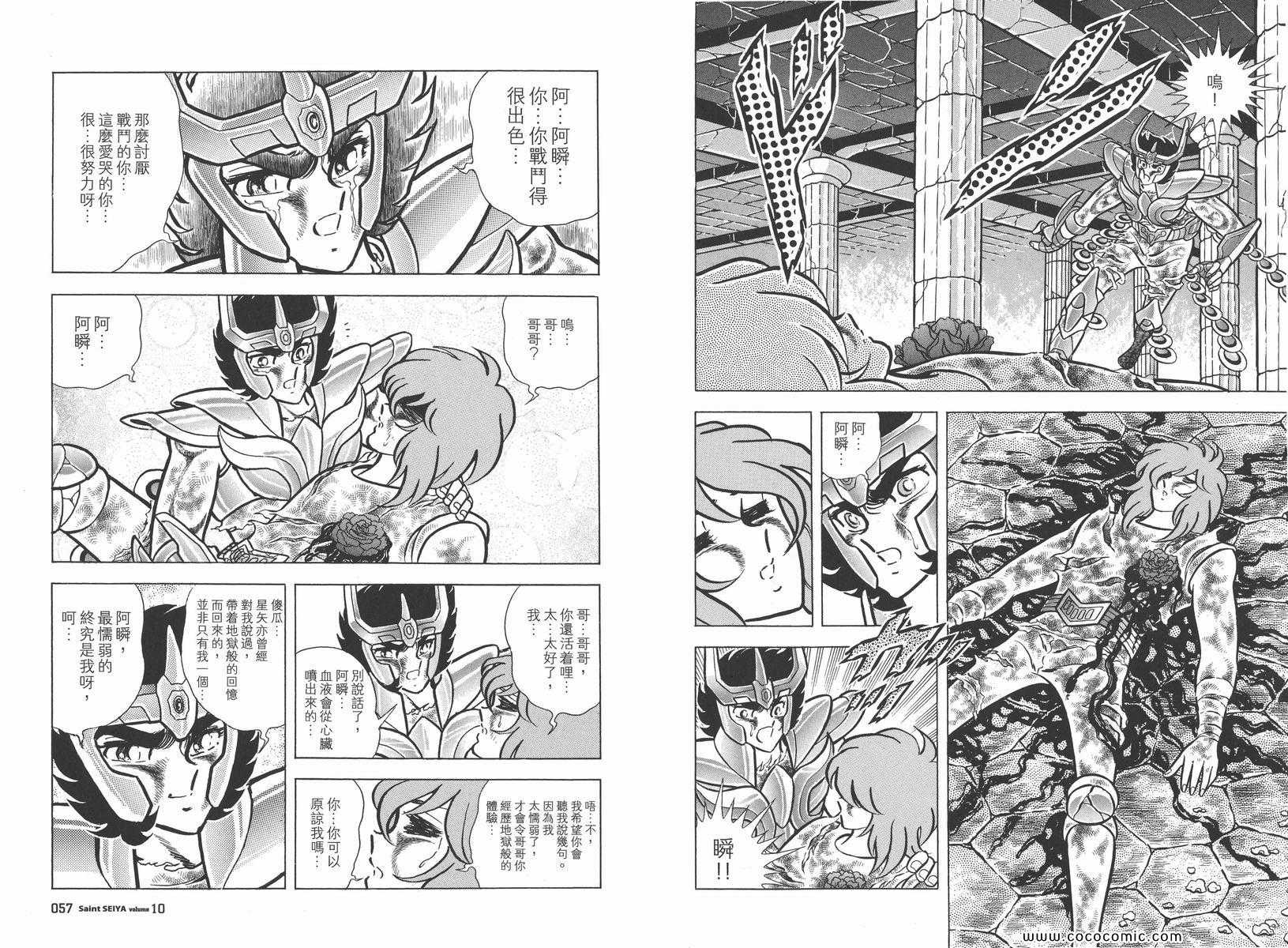 《圣斗士星矢》漫画最新章节第10卷免费下拉式在线观看章节第【33】张图片