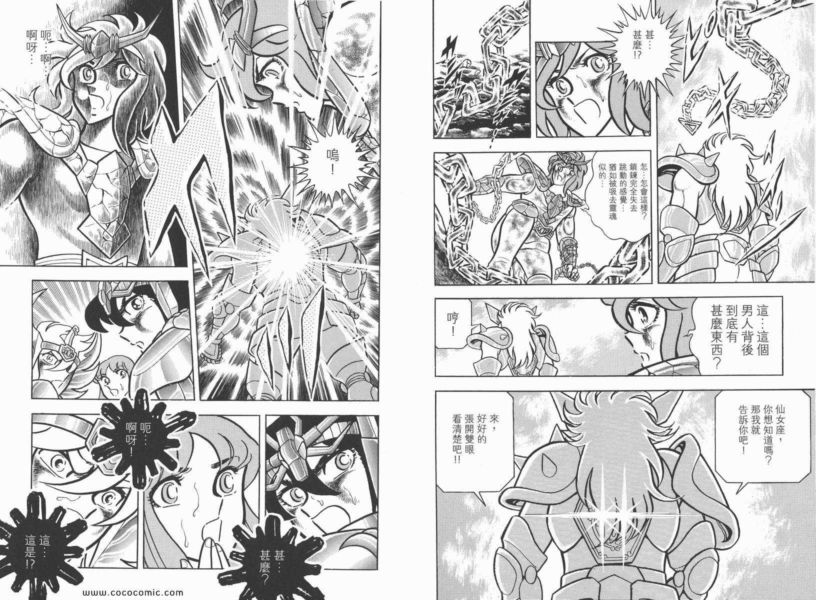 《圣斗士星矢》漫画最新章节第5卷免费下拉式在线观看章节第【91】张图片