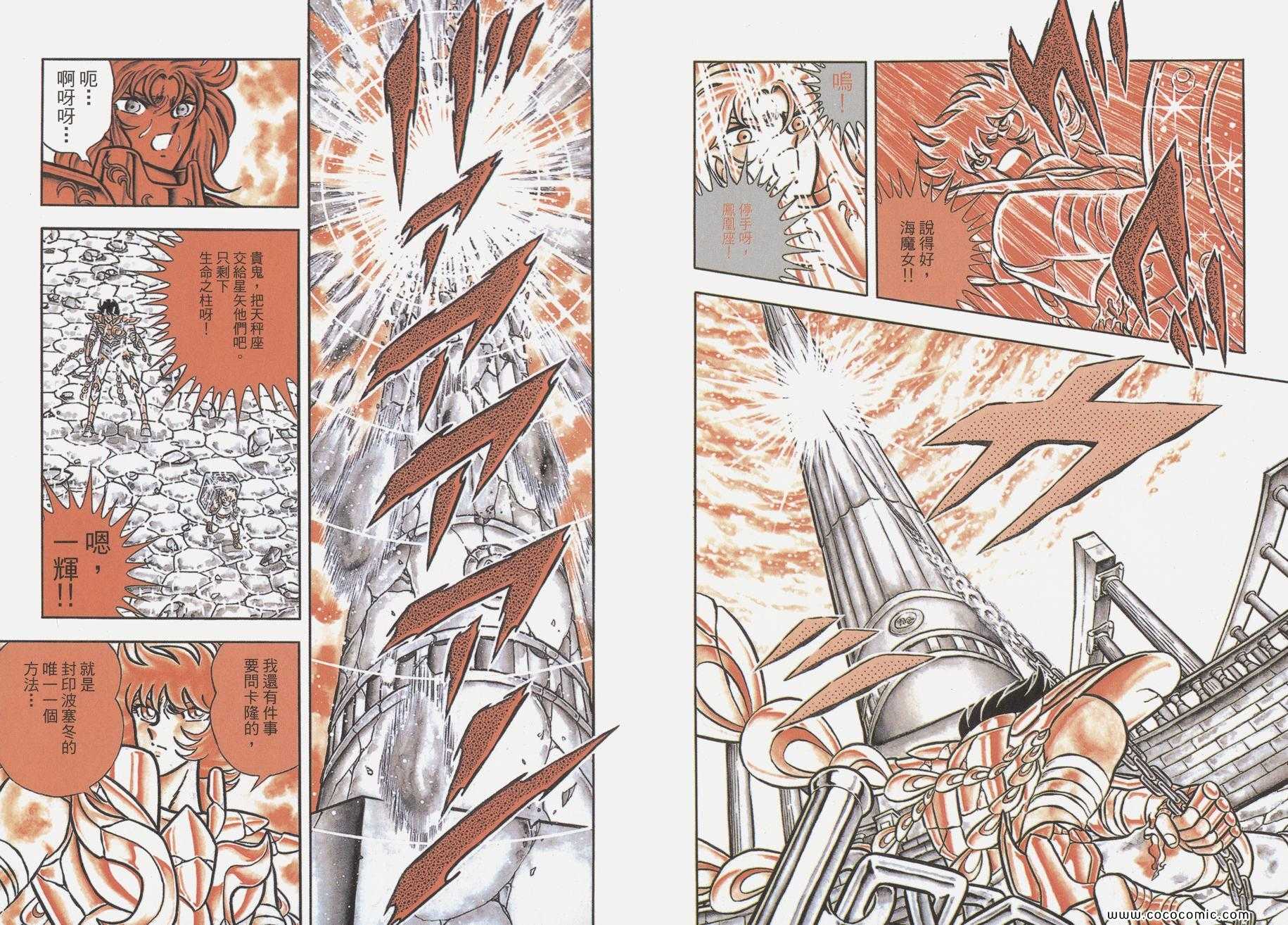 《圣斗士星矢》漫画最新章节第14卷免费下拉式在线观看章节第【63】张图片