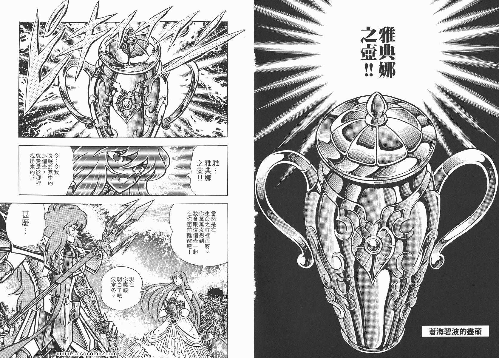 《圣斗士星矢》漫画最新章节第14卷免费下拉式在线观看章节第【106】张图片