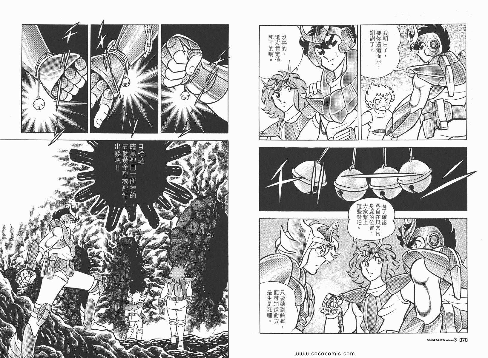 《圣斗士星矢》漫画最新章节第3卷免费下拉式在线观看章节第【38】张图片