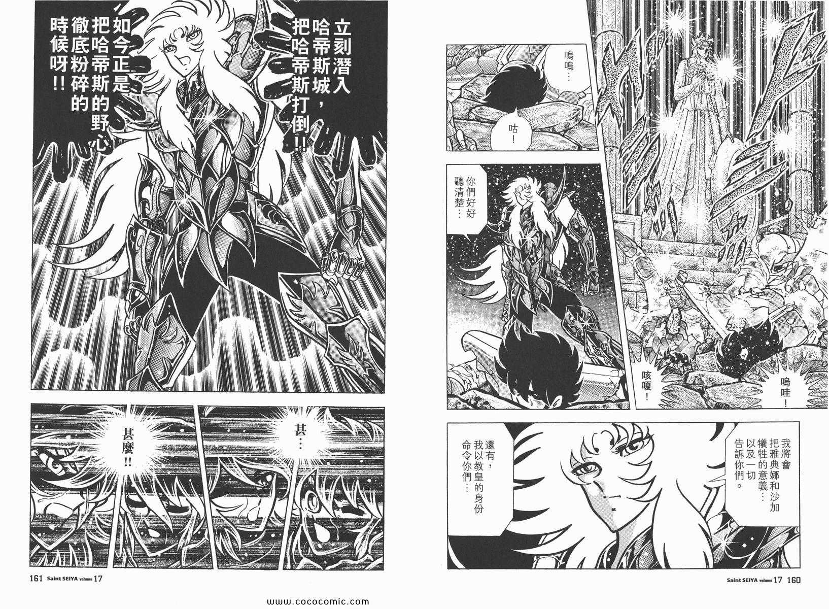 《圣斗士星矢》漫画最新章节第17卷免费下拉式在线观看章节第【81】张图片