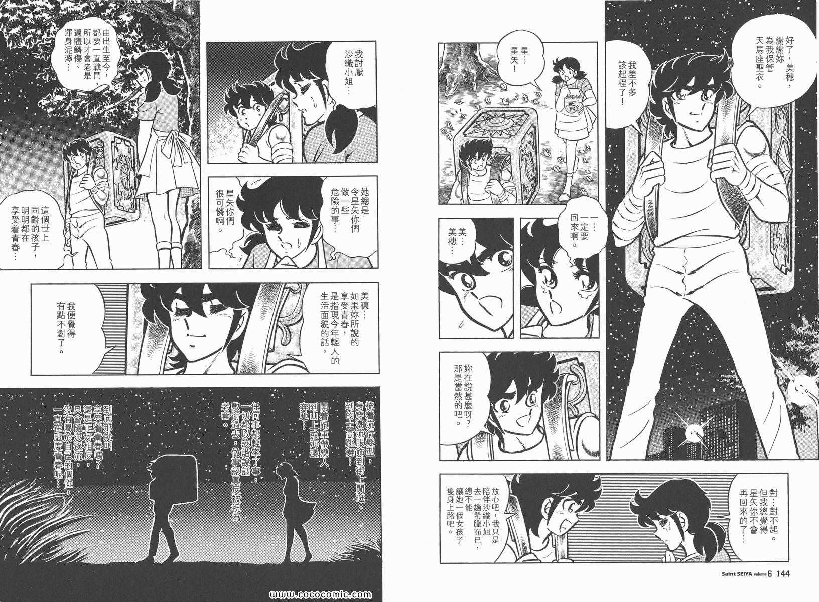 《圣斗士星矢》漫画最新章节第6卷免费下拉式在线观看章节第【76】张图片