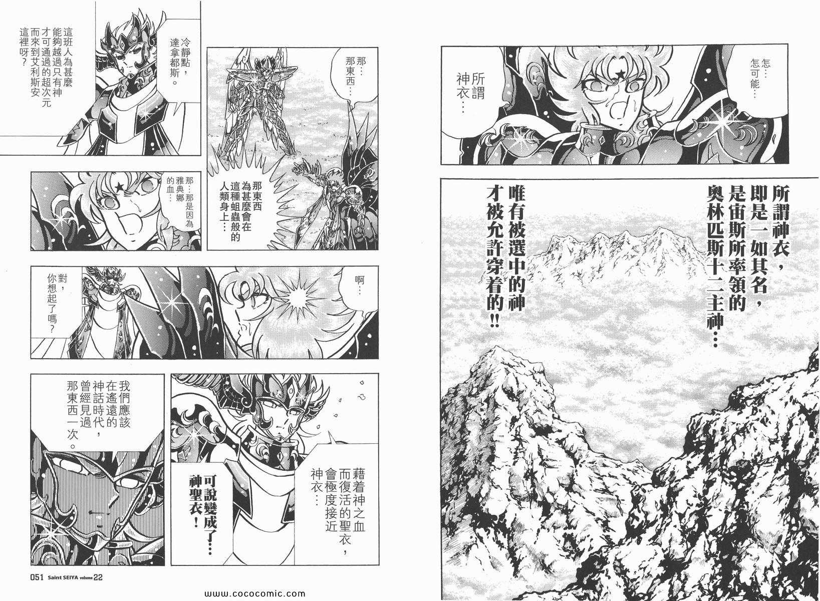 《圣斗士星矢》漫画最新章节第22卷免费下拉式在线观看章节第【29】张图片