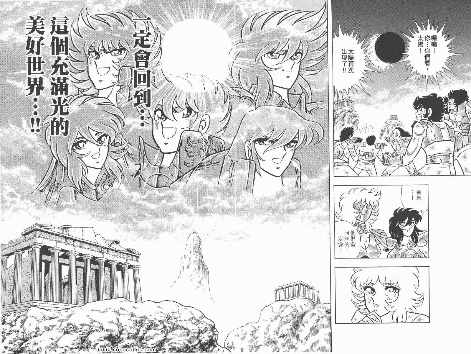 《圣斗士星矢》漫画最新章节第22卷免费下拉式在线观看章节第【104】张图片