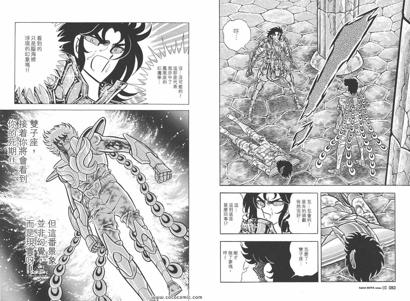 《圣斗士星矢》漫画最新章节第10卷免费下拉式在线观看章节第【46】张图片