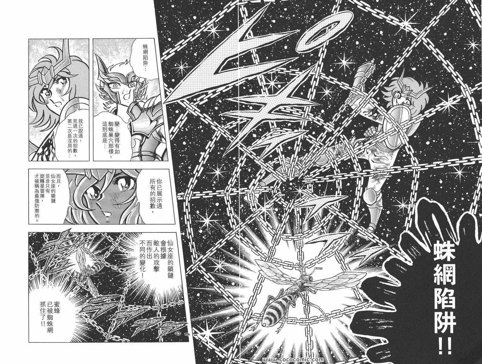 《圣斗士星矢》漫画最新章节第12卷免费下拉式在线观看章节第【14】张图片