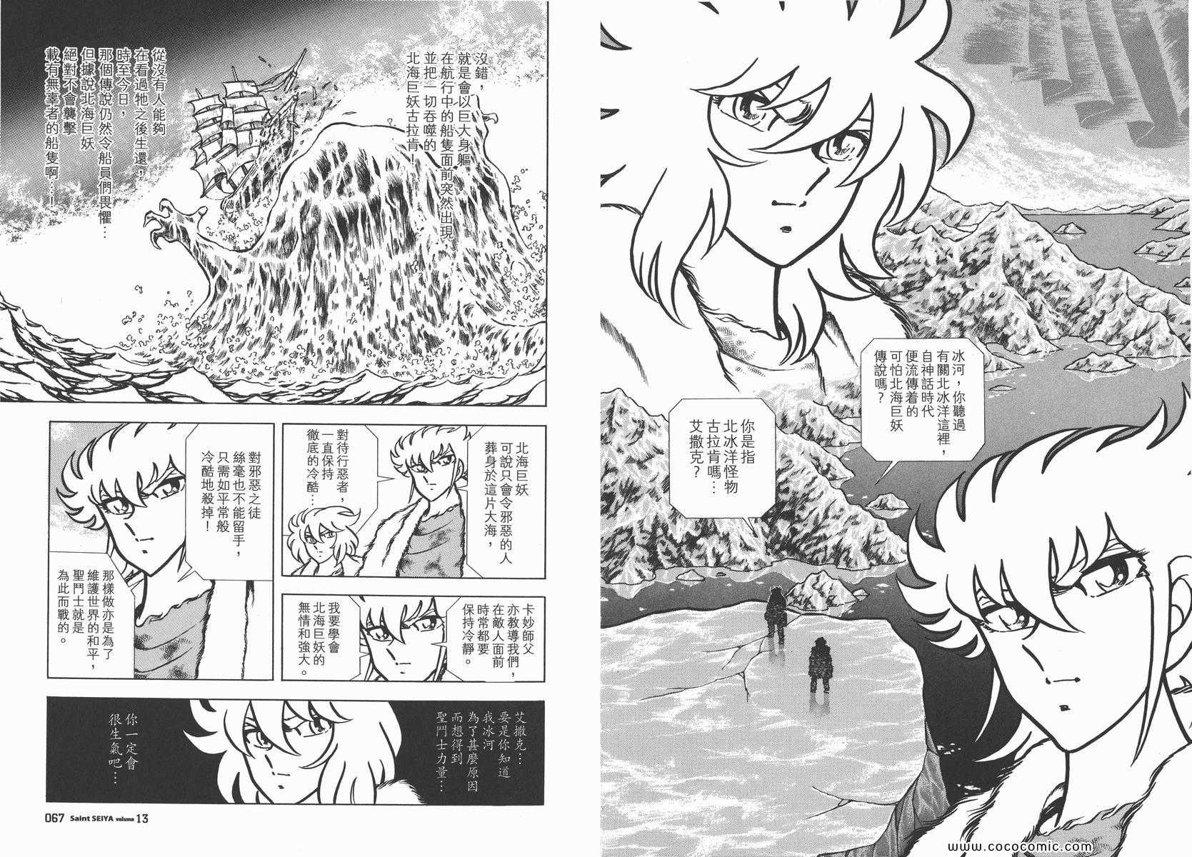 《圣斗士星矢》漫画最新章节第13卷免费下拉式在线观看章节第【33】张图片