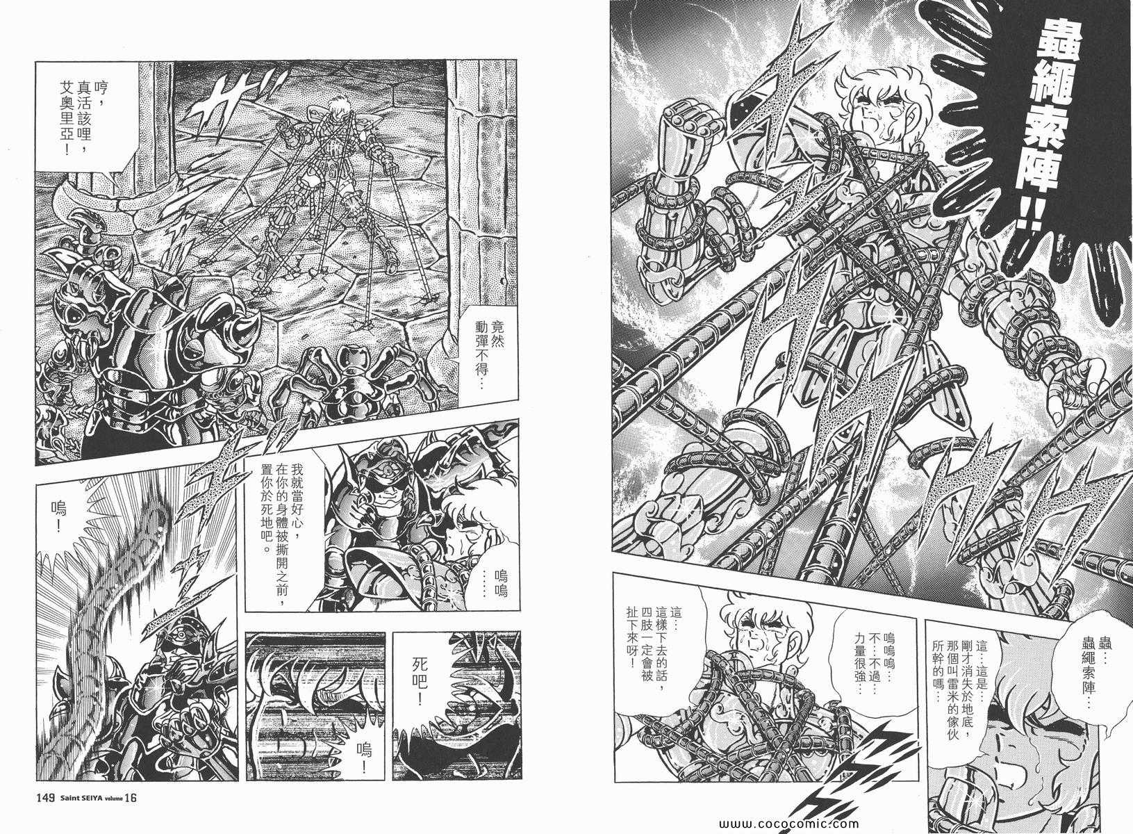 《圣斗士星矢》漫画最新章节第16卷免费下拉式在线观看章节第【78】张图片