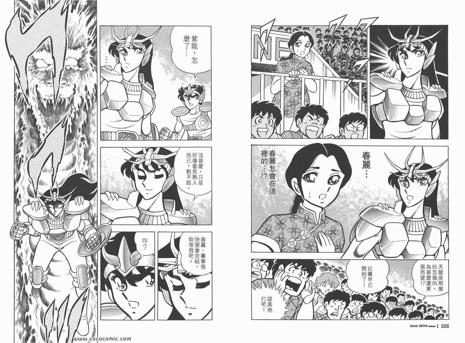 《圣斗士星矢》漫画最新章节第1卷免费下拉式在线观看章节第【117】张图片