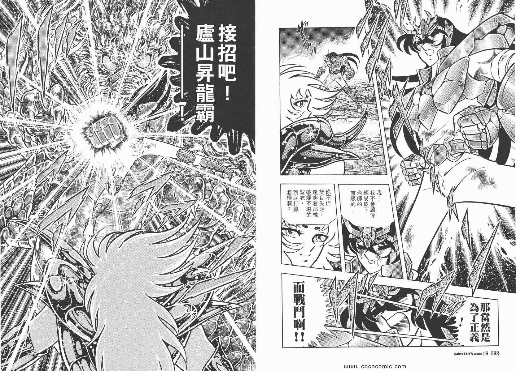 《圣斗士星矢》漫画最新章节第16卷免费下拉式在线观看章节第【20】张图片