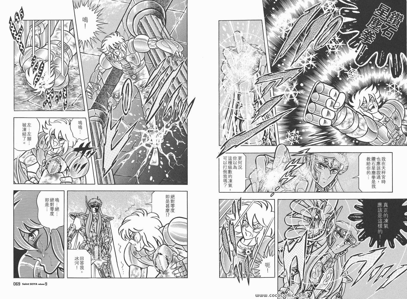 《圣斗士星矢》漫画最新章节第9卷免费下拉式在线观看章节第【38】张图片