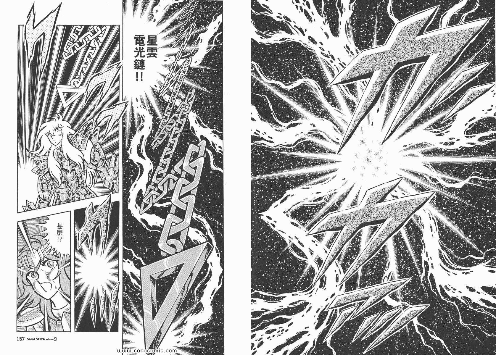 《圣斗士星矢》漫画最新章节第9卷免费下拉式在线观看章节第【83】张图片