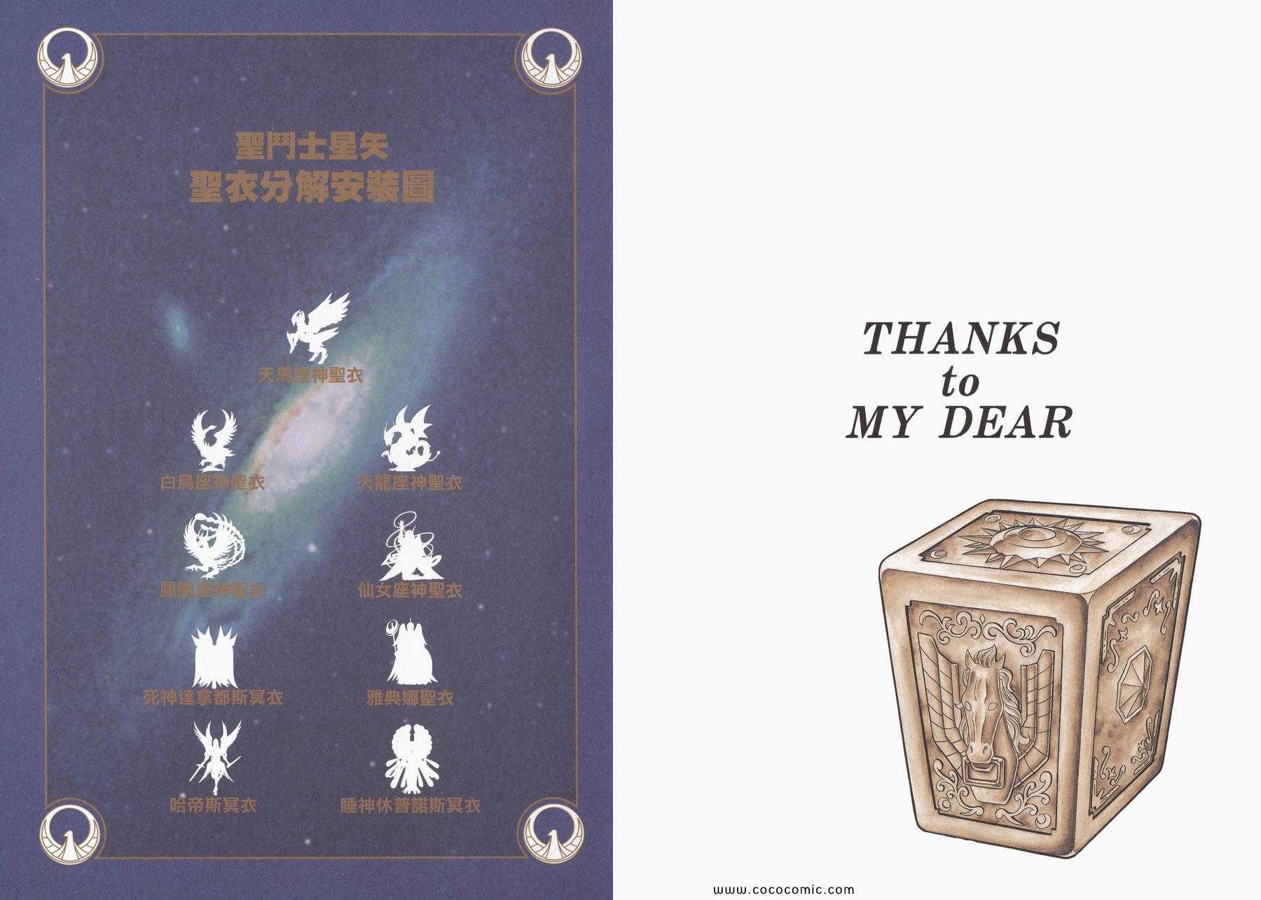 《圣斗士星矢》漫画最新章节第22卷免费下拉式在线观看章节第【106】张图片