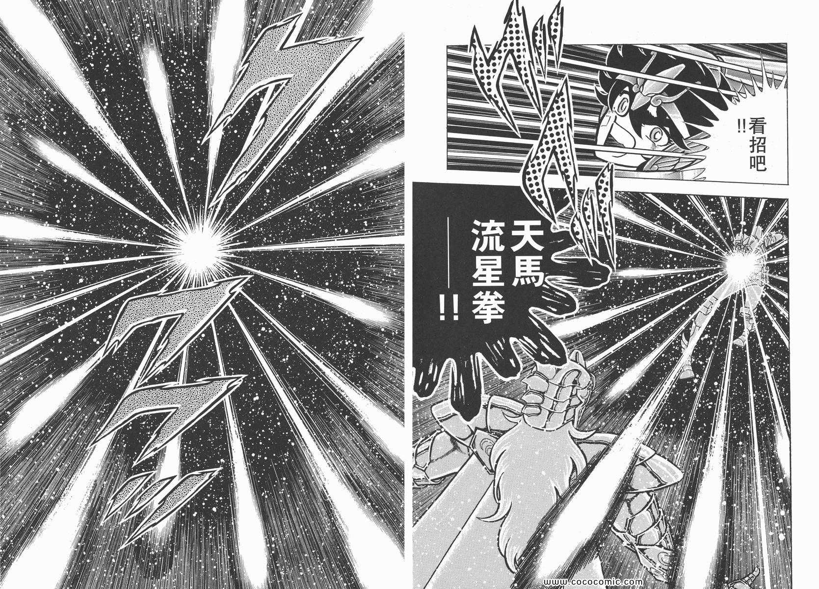 《圣斗士星矢》漫画最新章节第11卷免费下拉式在线观看章节第【82】张图片