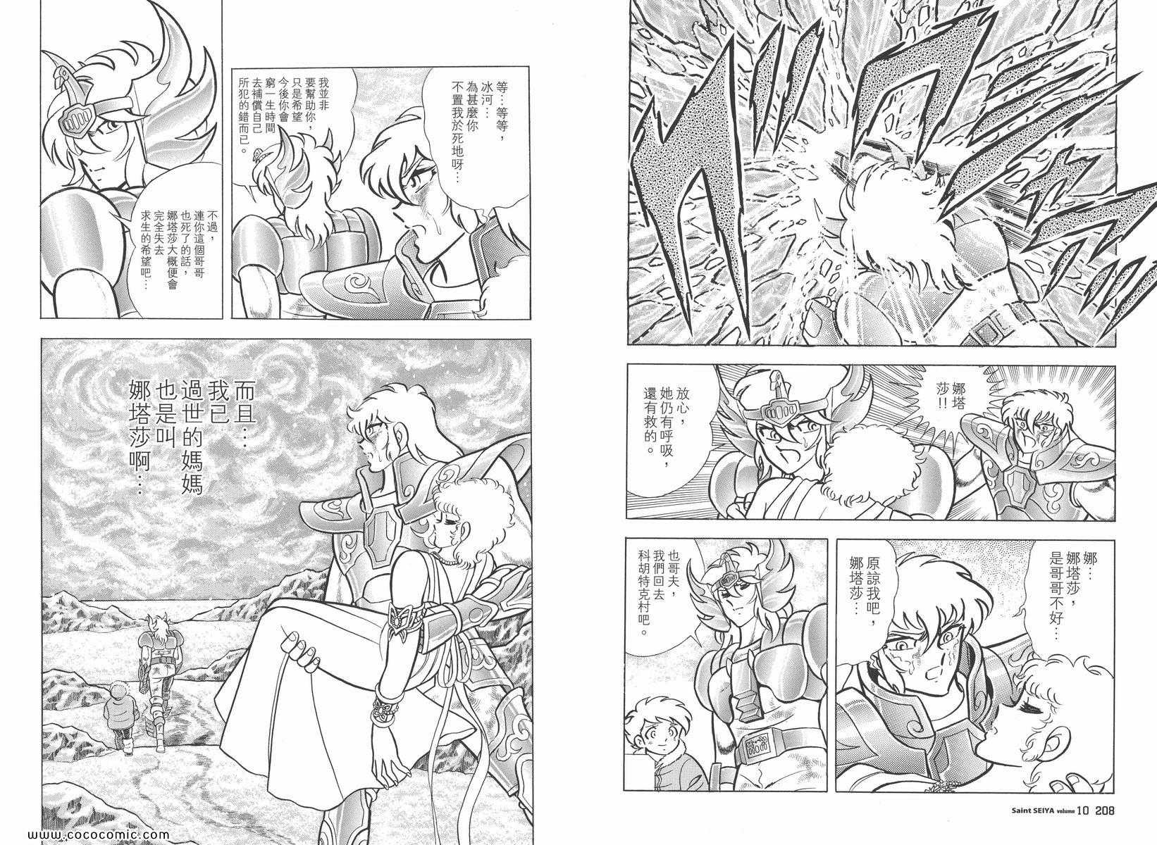 《圣斗士星矢》漫画最新章节第10卷免费下拉式在线观看章节第【110】张图片