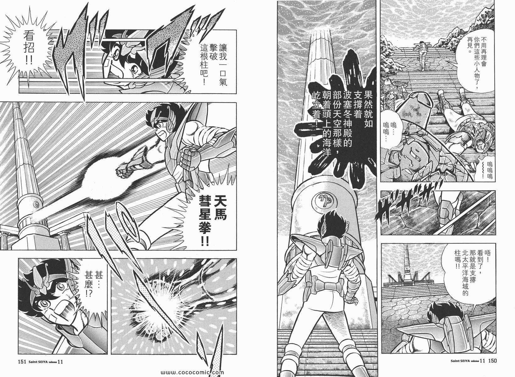 《圣斗士星矢》漫画最新章节第11卷免费下拉式在线观看章节第【79】张图片