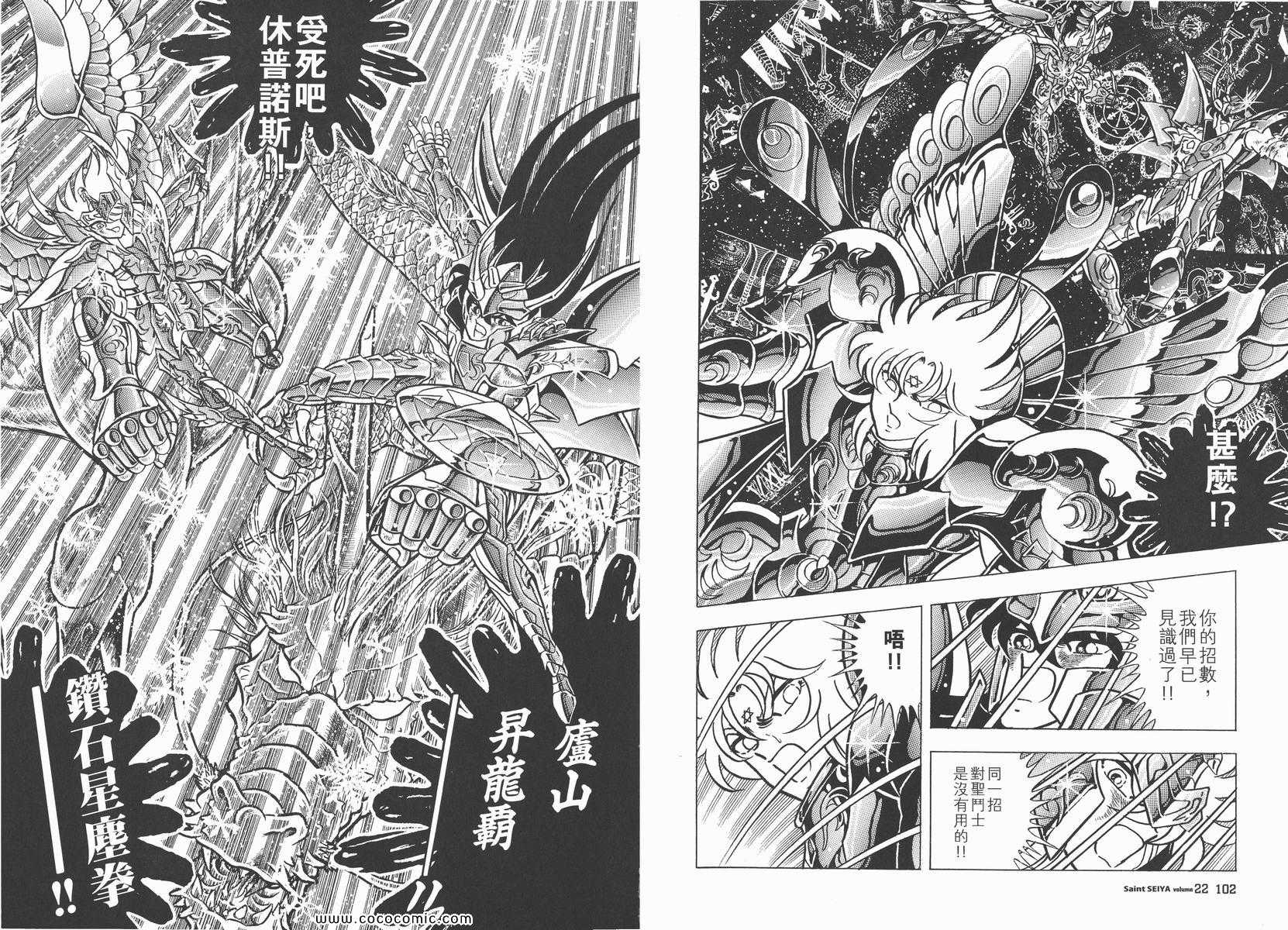 《圣斗士星矢》漫画最新章节第22卷免费下拉式在线观看章节第【55】张图片