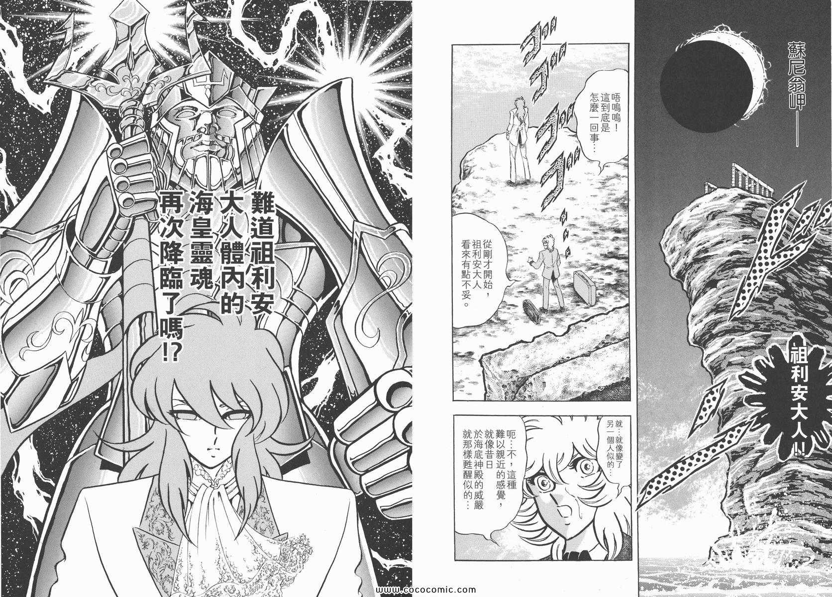 《圣斗士星矢》漫画最新章节第22卷免费下拉式在线观看章节第【11】张图片
