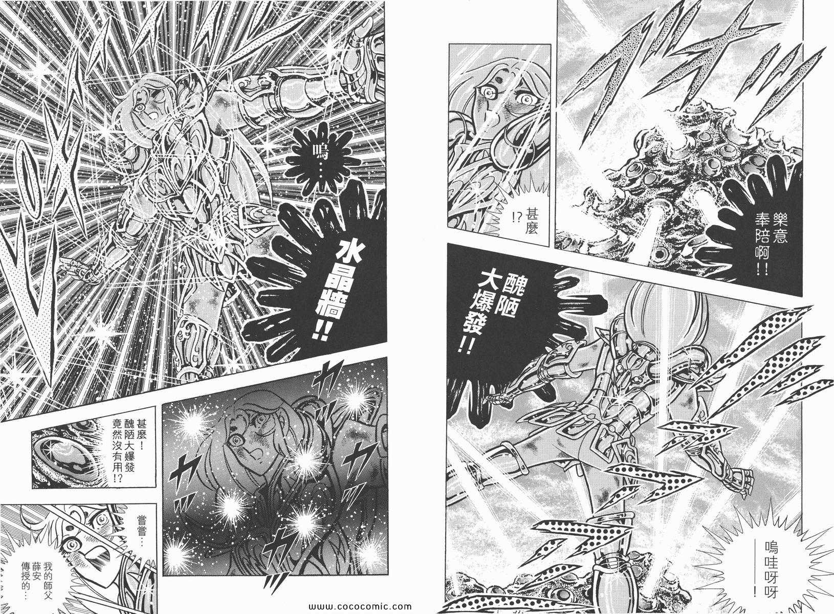 《圣斗士星矢》漫画最新章节第16卷免费下拉式在线观看章节第【42】张图片