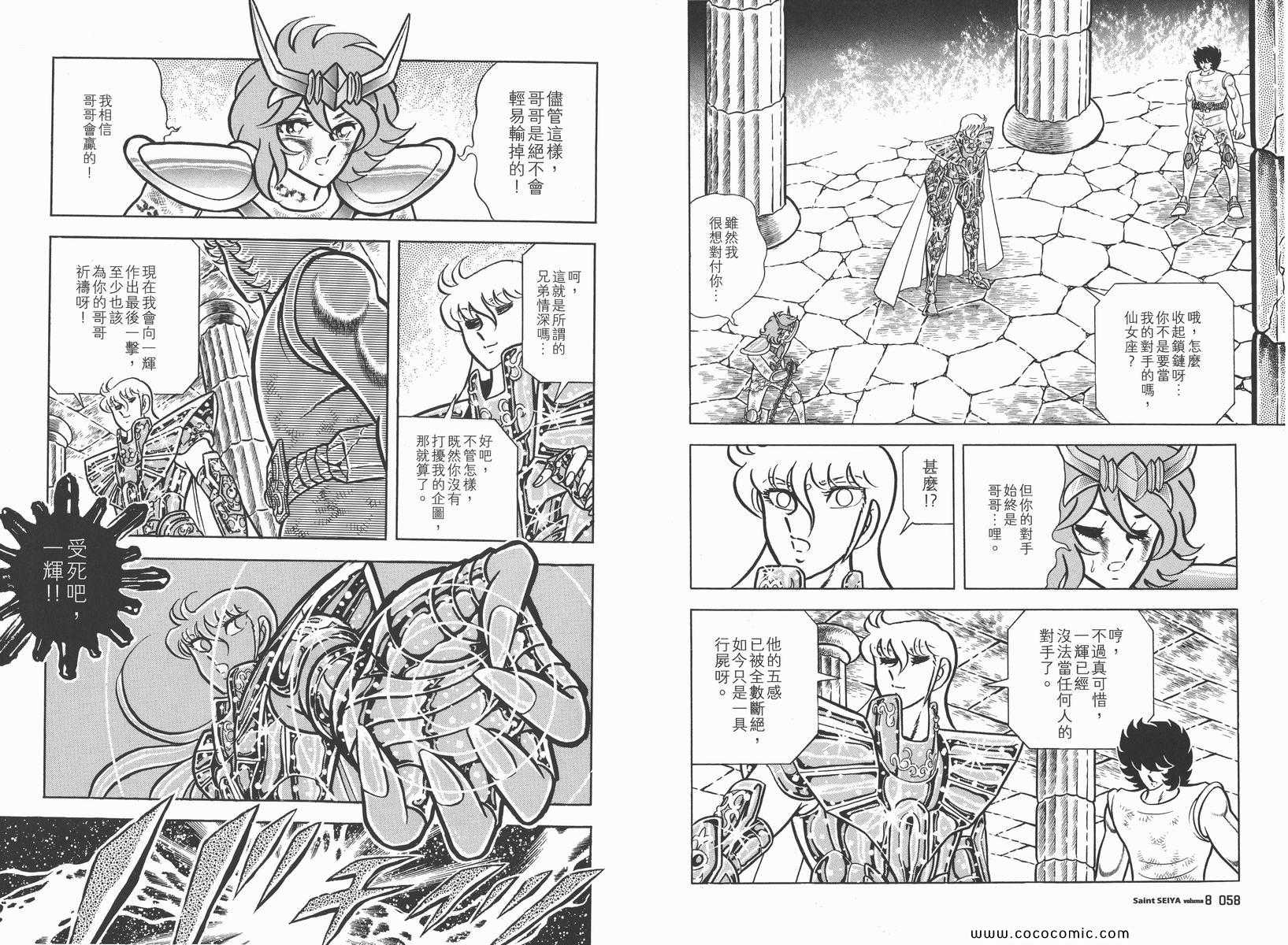 《圣斗士星矢》漫画最新章节第8卷免费下拉式在线观看章节第【33】张图片