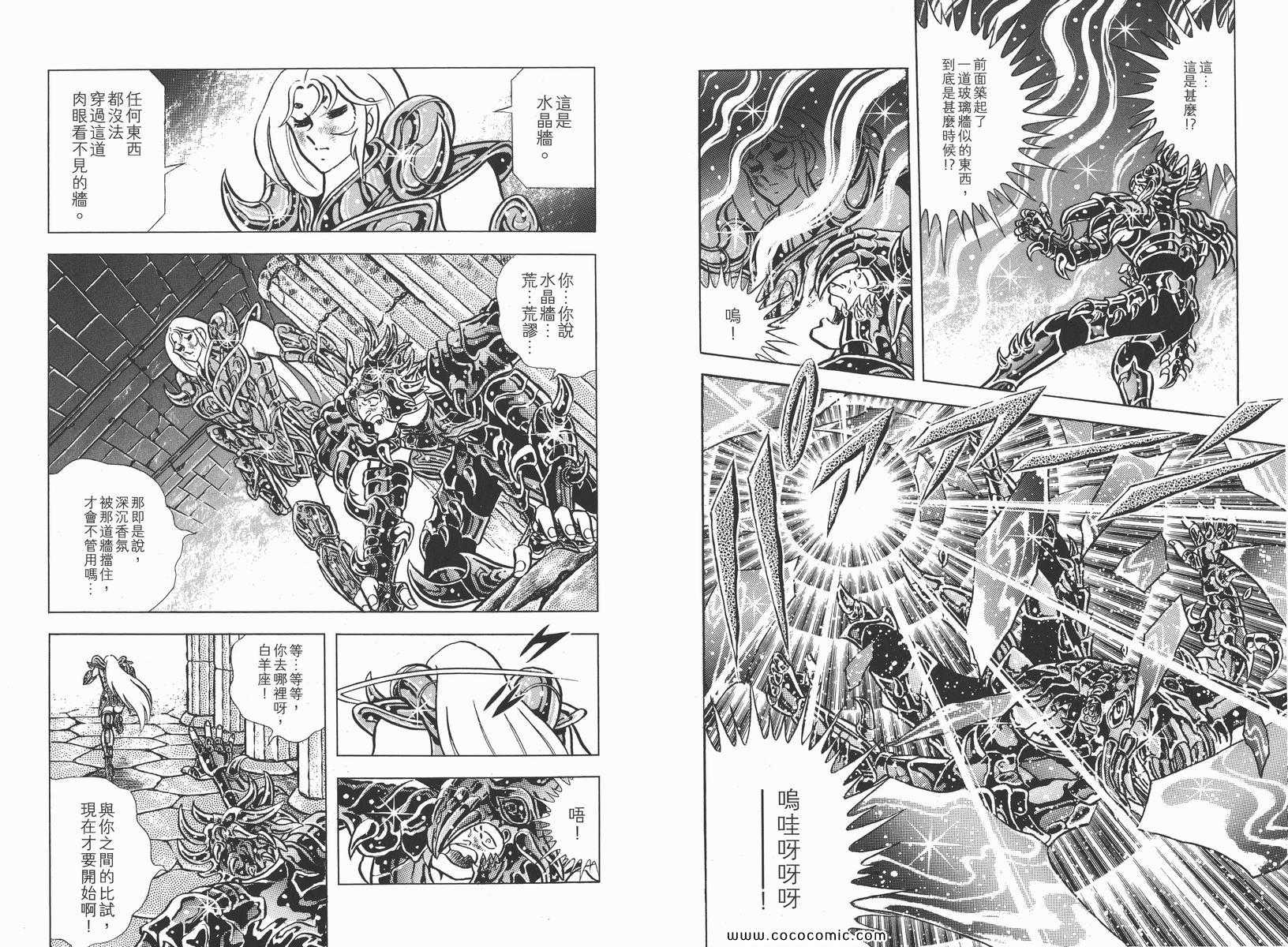 《圣斗士星矢》漫画最新章节第15卷免费下拉式在线观看章节第【75】张图片