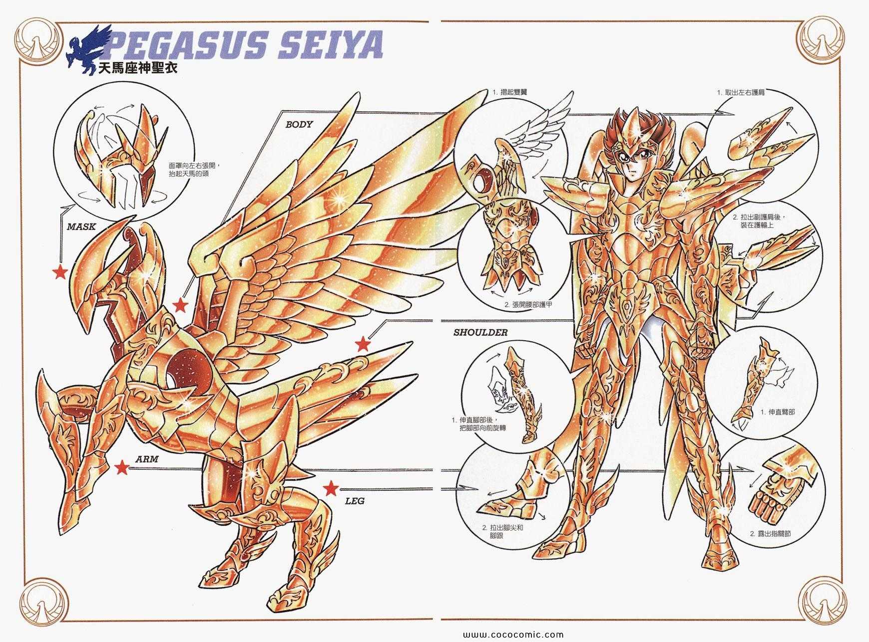 《圣斗士星矢》漫画最新章节第22卷免费下拉式在线观看章节第【107】张图片