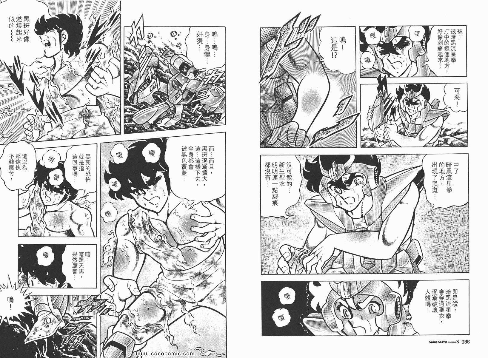 《圣斗士星矢》漫画最新章节第3卷免费下拉式在线观看章节第【46】张图片