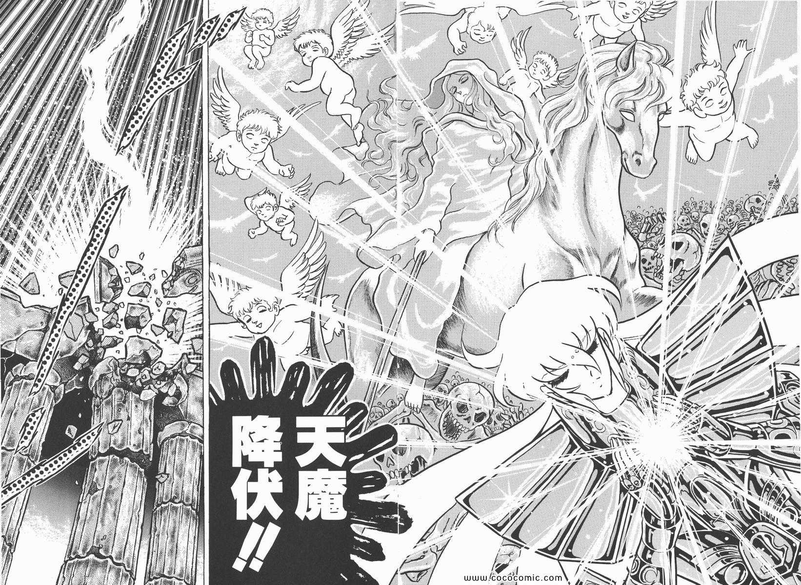 《圣斗士星矢》漫画最新章节第15卷免费下拉式在线观看章节第【113】张图片