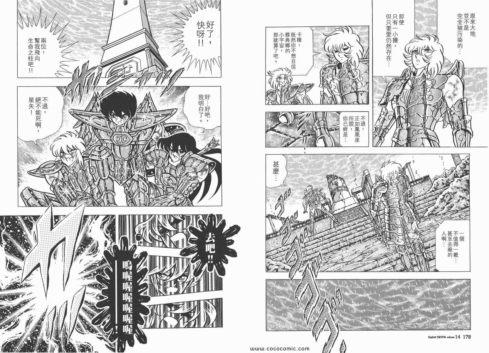 《圣斗士星矢》漫画最新章节第14卷免费下拉式在线观看章节第【93】张图片