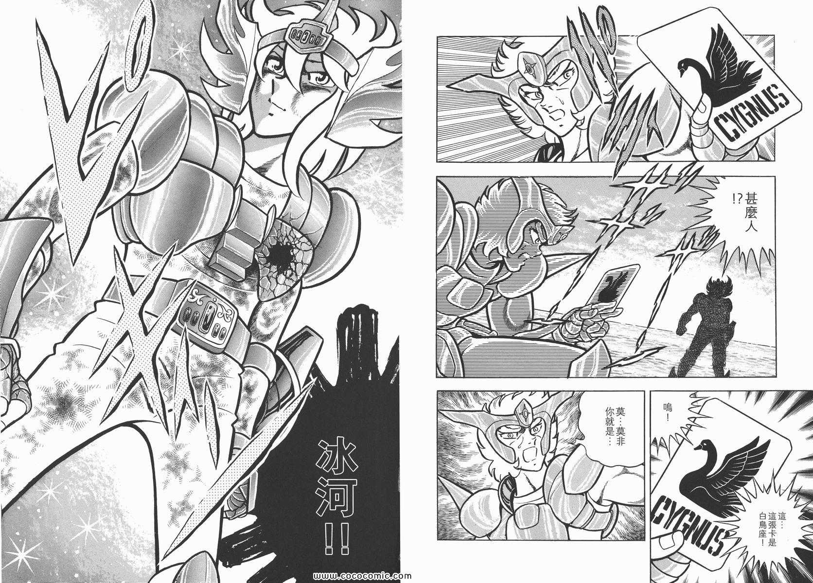 《圣斗士星矢》漫画最新章节第4卷免费下拉式在线观看章节第【102】张图片