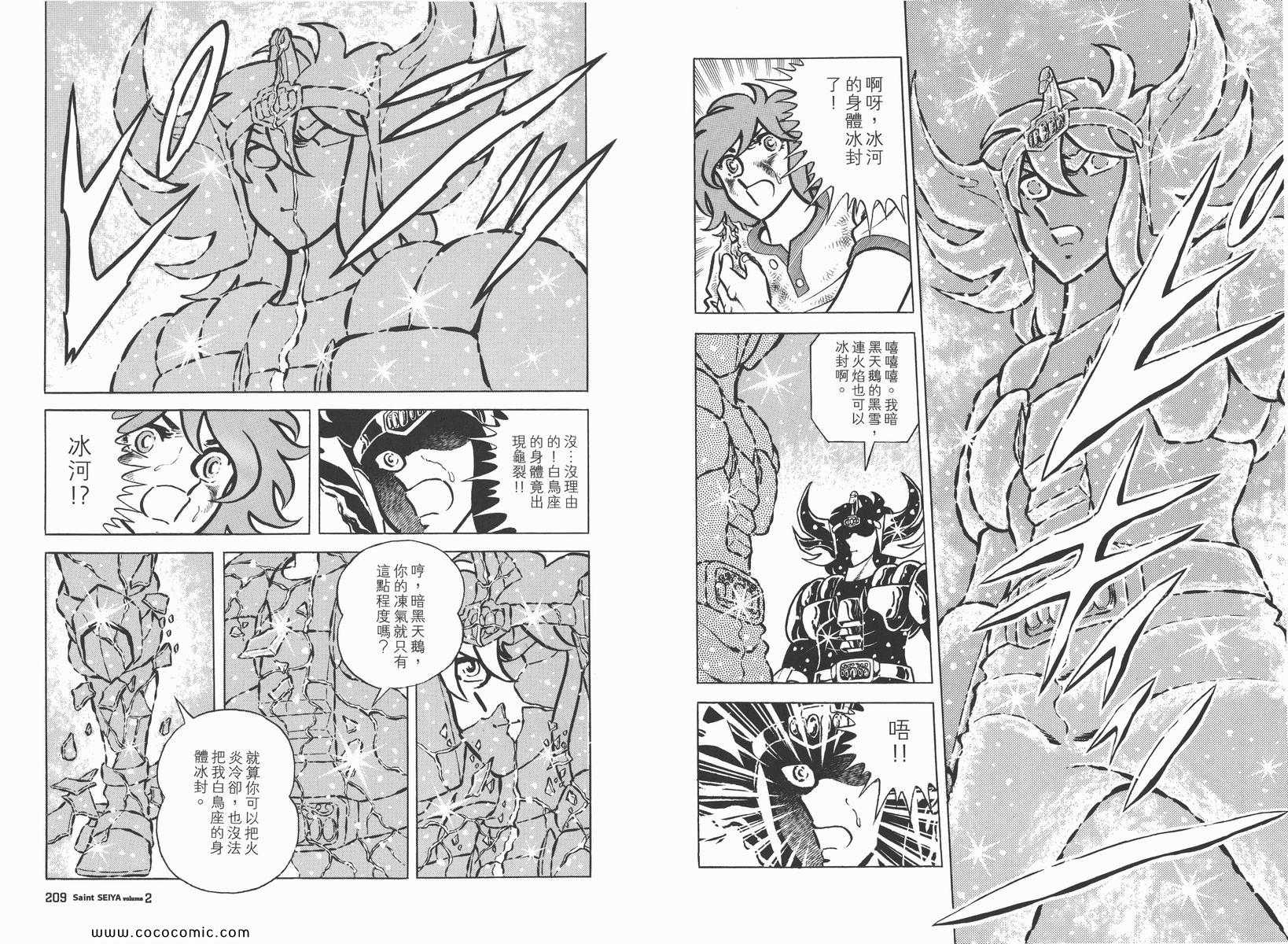 《圣斗士星矢》漫画最新章节第2卷免费下拉式在线观看章节第【108】张图片